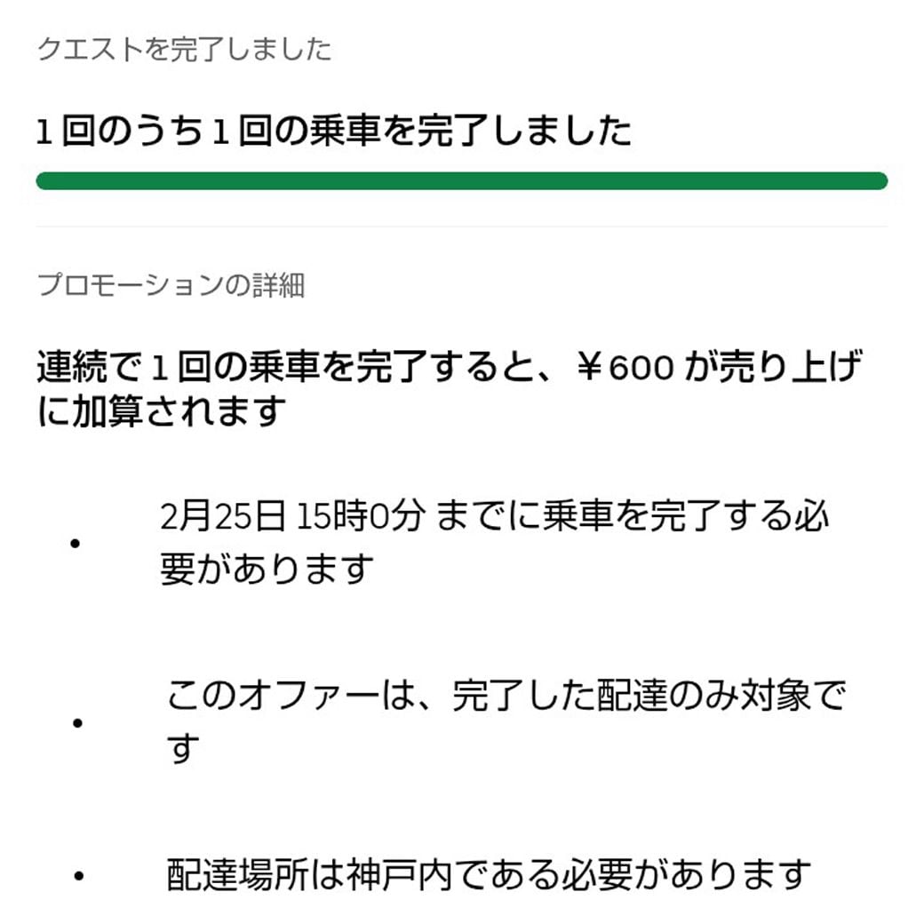 ウーバーのインセンティブ。久しぶりに「珍しく超割のいい仕事」だったが…（筆者撮影）