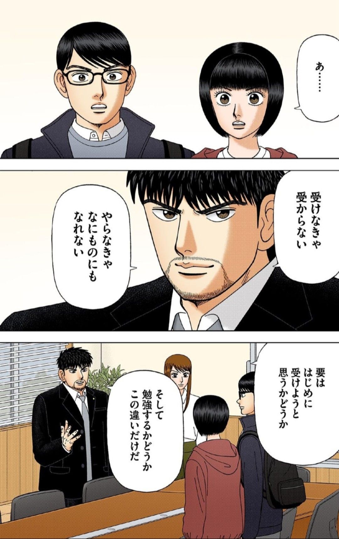 漫画『ドラゴン桜』