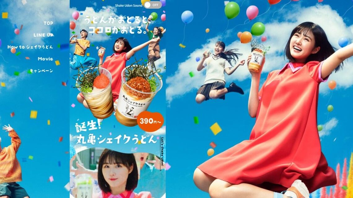 騒ぎになった食品への「カエル混入」問題。企業が行うべき対応とは?(画像:丸亀製麺公式ホームページ)