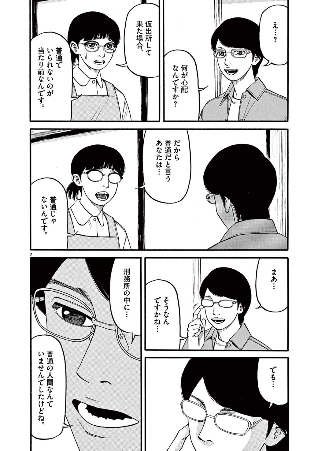 漫画 自分の人生を諦めた と語る歳男性の心の内 前科者 東洋経済オンライン 社会をよくする経済ニュース