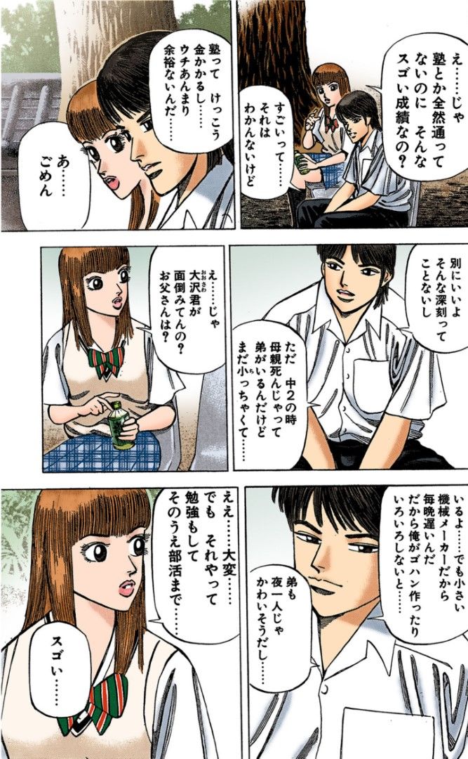 漫画：ドラゴン桜