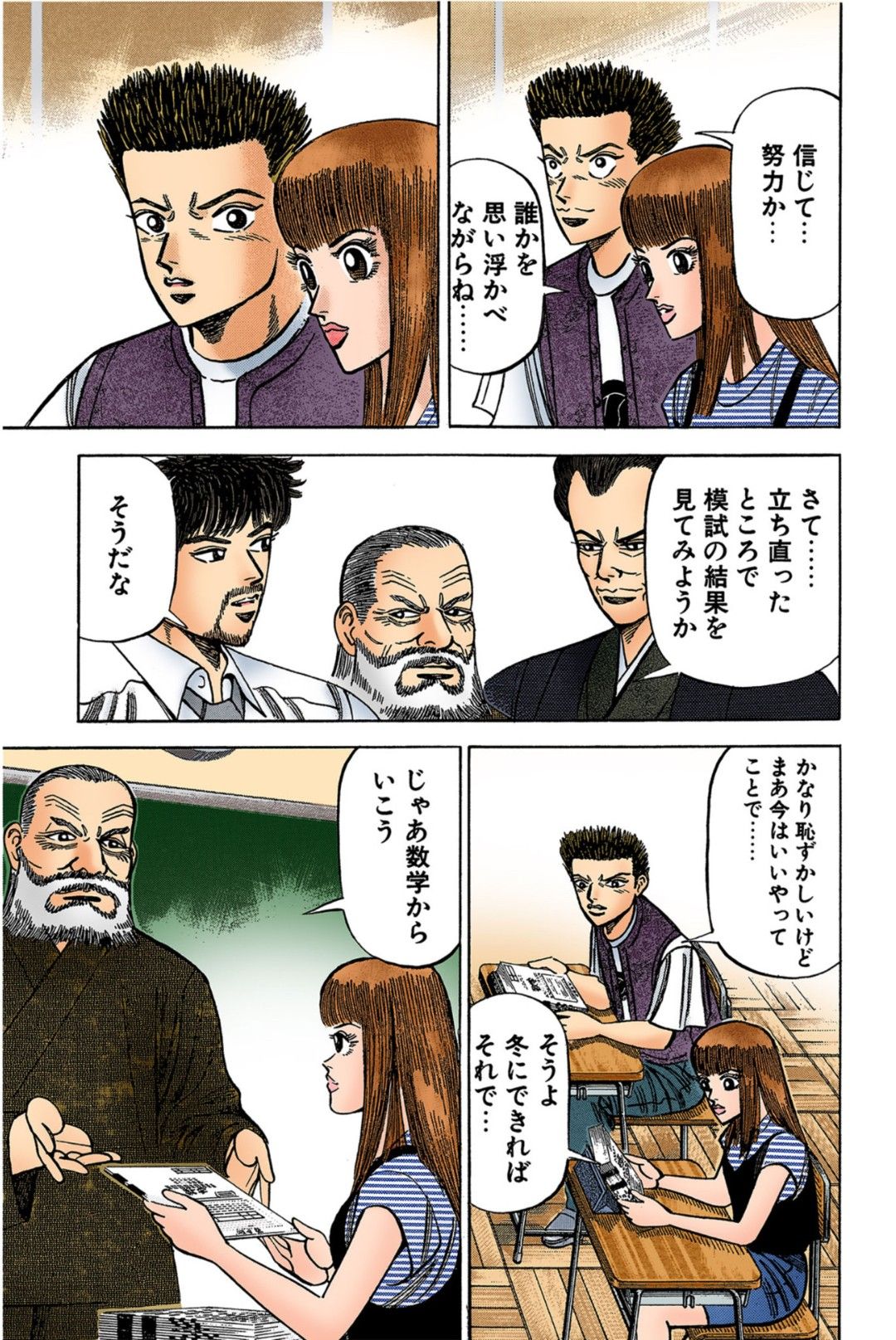 漫画『ドラゴン桜』