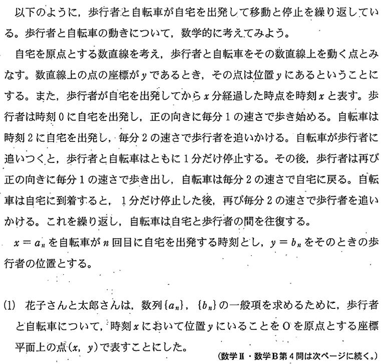 2022年共通テスト数学II・B 第4問