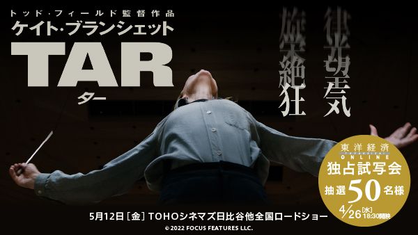 2023年4月26日（水）に独占試写会を開催します（上記画像をクリックすると試写会応募画面にジャンプします）