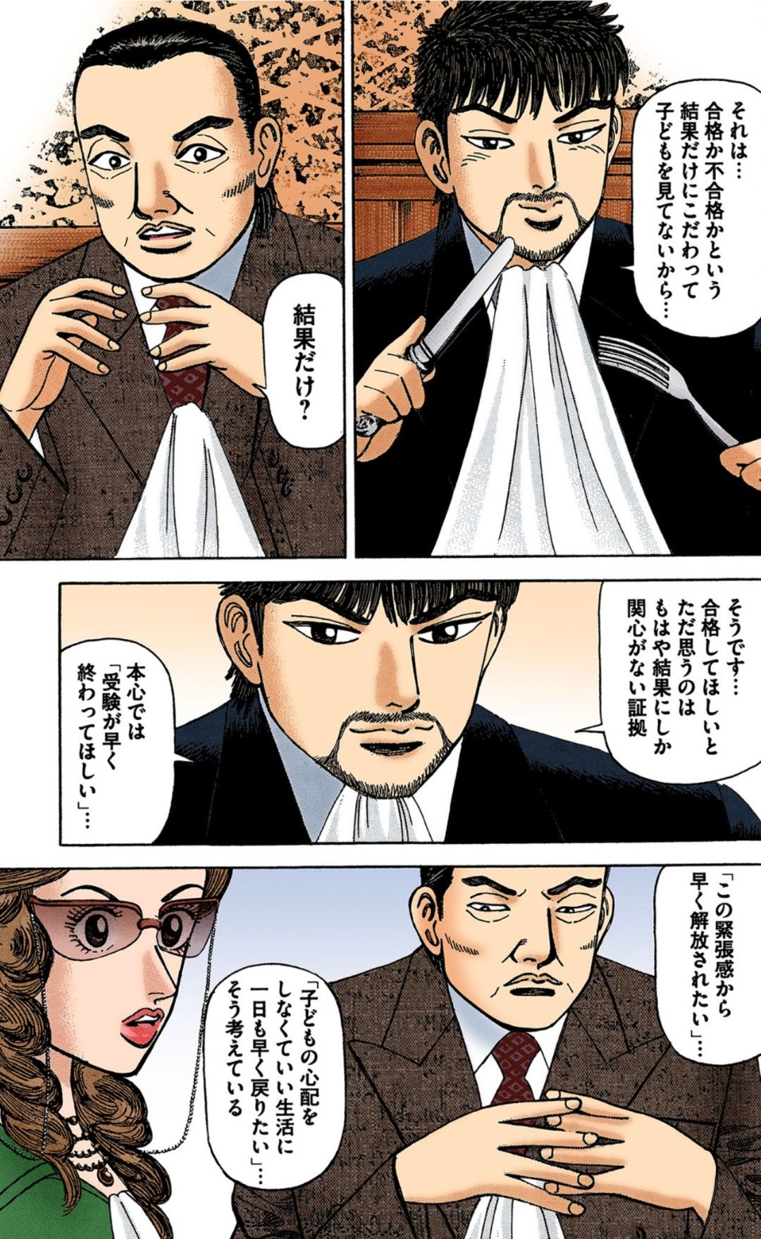 漫画『ドラゴン桜』