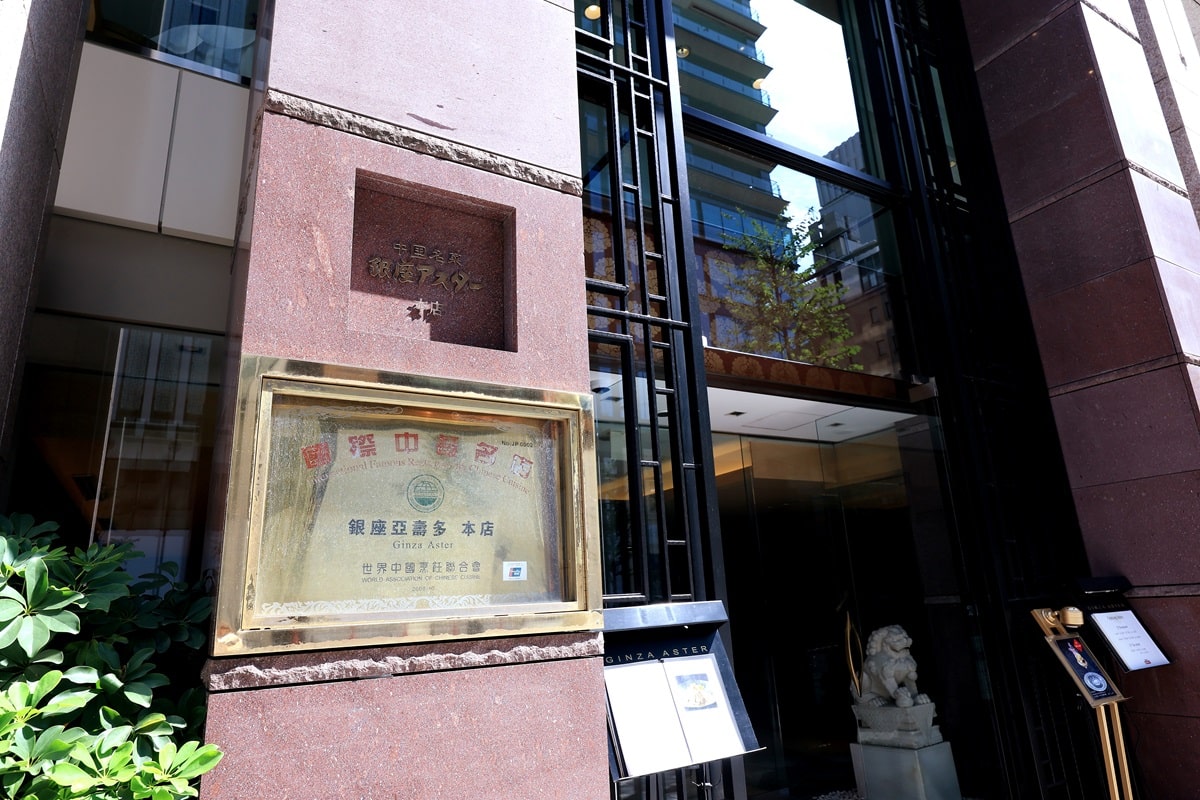 創業100年｢銀座アスター｣愛される老舗の秘密 | 外食 | 東洋経済オンライン