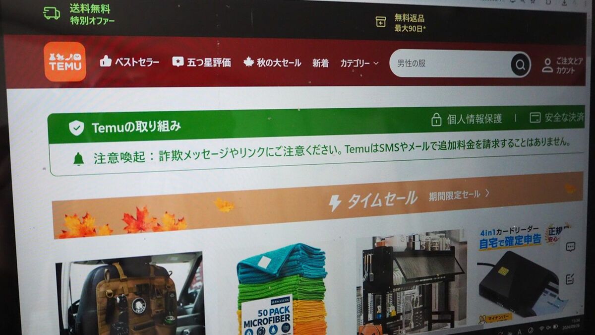 激安EC｢Temu｣が答えた！"利用者が抱くギモン" 安すぎるし品質は大丈夫なのか？質問への答え | 中国･台湾 | 東洋経済オンライン