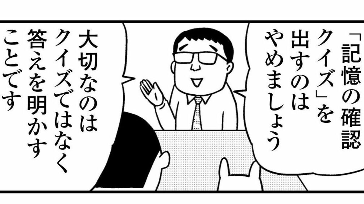 認知症の親を追い詰める｢記憶の確認クイズ｣ 大切なのはいち早く｢答え｣を明かすこと | 健康 | 東洋経済オンライン