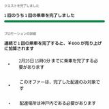 ウーバーのインセンティブ。久しぶりに「珍しく超割のいい仕事」だったが…（筆者撮影）