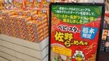 佐野SA（下り) で山積みとなっていたベビースターラーメン佐野ラーメン味（筆者撮影）