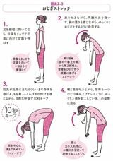おじぎストレッチ