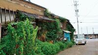 今後は都市部で本格化 空き家激増｢前夜｣ ▶▶Part2 空き家が地域をむしばむ