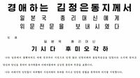 ｢お見舞い｣｢談話｣北朝鮮が日本に発信する意図は？ 日本が思っている以上に北朝鮮の対日姿勢は一貫している