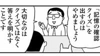 認知症の親を追い詰める｢記憶の確認クイズ｣ 大切なのはいち早く｢答え｣を明かすこと