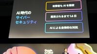 脆弱性発見から悪用まで｢1.6日｣､攻撃者もAIを使う時代にグーグルが打ち出した｢人手では追いつけない｣防御の仕組み