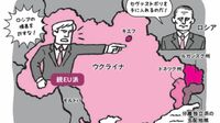 ｢ロシア対ウクライナ｣地政学から見た紛争の裏側 ハートランドを領土とするロシアからの景色