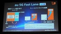 KDDIが混雑時にau回線を優遇する新サービス導入