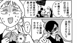 ｢不備！訂正印！｣怒号の裏で完璧な先輩が見せた"裏の顔"…爆発寸前の新人行員がトイレ個室で目撃した奇行