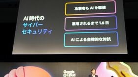 脆弱性発見から悪用まで｢1.6日｣､攻撃者もAIを使う時代にグーグルが打ち出した｢人手では追いつけない｣防御の仕組み