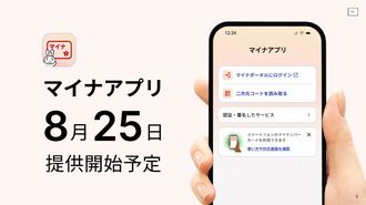 マイナアプリ