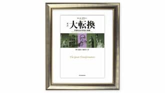 『［新訳］大転換 市場社会の形成と崩壊』カール・ポラニー 著