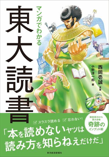 東大生が推薦｢国語の成績が上がるマンガ｣3選 入試の評論文は｢前提知識