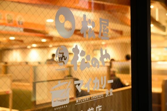 松のや明大前店