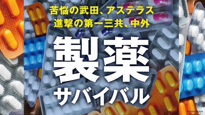 王者･武田はなぜ時価総額3位？｢製薬戦国絵巻｣