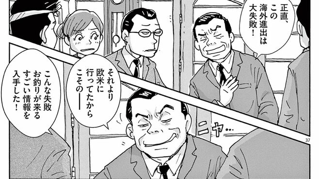 昭和10年｢超変わりモン社長｣が入手した極秘情報