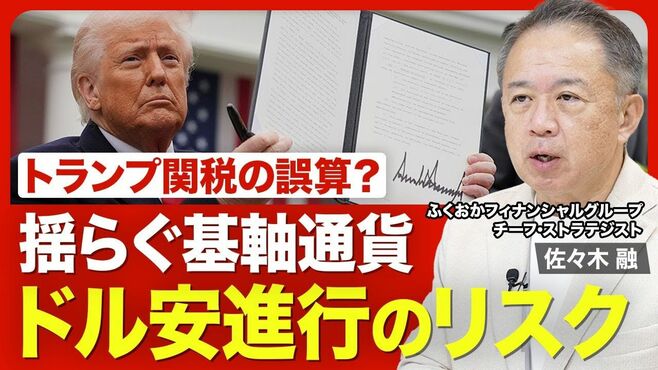 【トランプ関税で揺れるドル円相場】米国か…