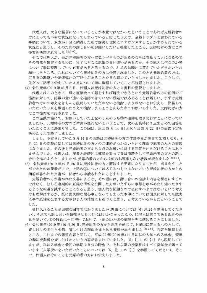 小室圭氏の代理人より届いた文書本文