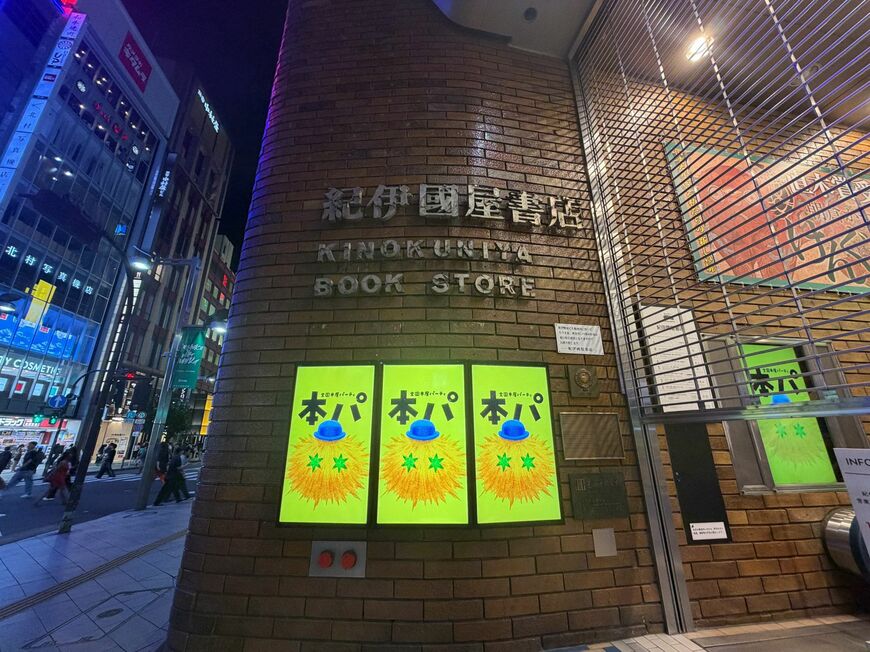 本パ