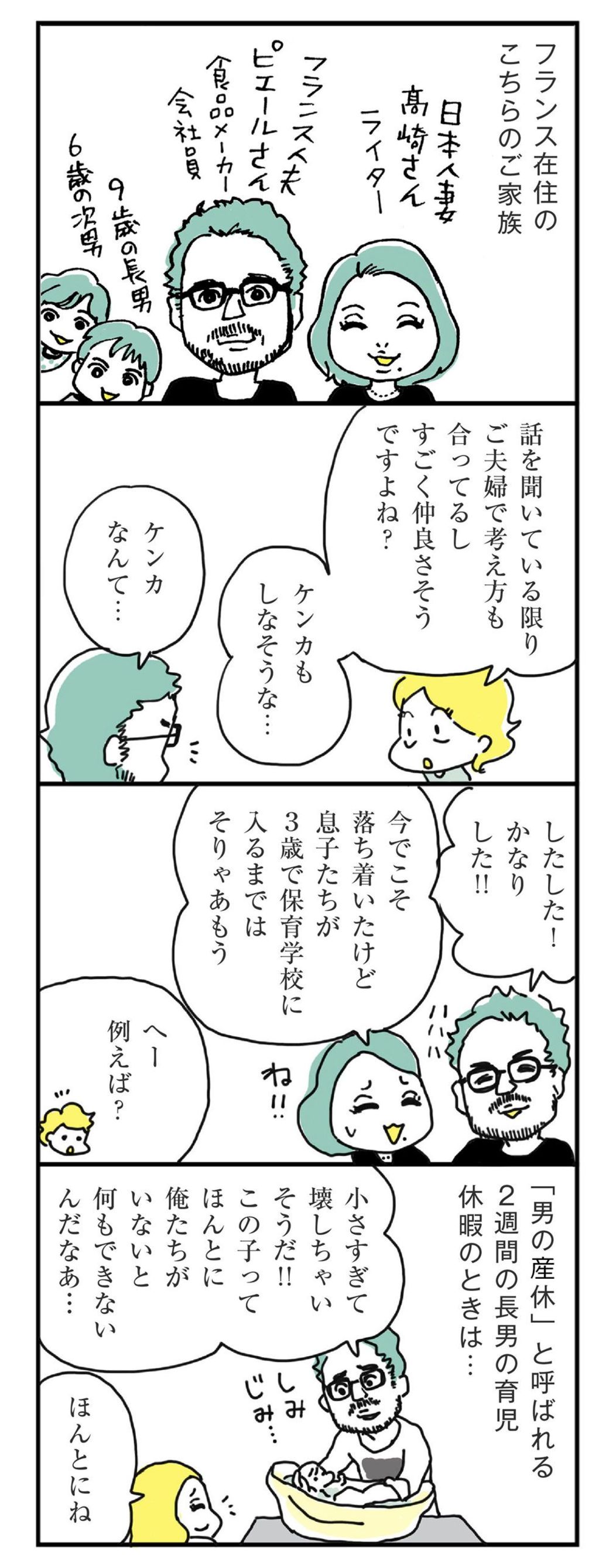 男の育休 でケンカしまくった夫婦の 数年後 ほしいのは つかれない家族 東洋経済オンライン 社会をよくする経済ニュース