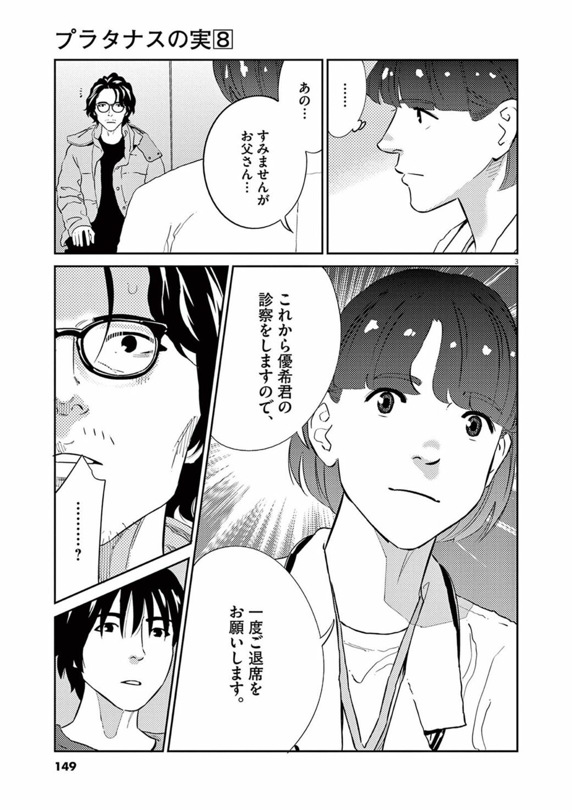 プラタナスの実 2 - 漫画