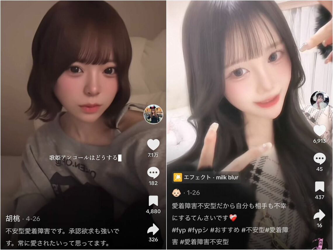 実際に不安型愛着障害をアピールしている動画（提供：@9rumil、@makenaimonxx）