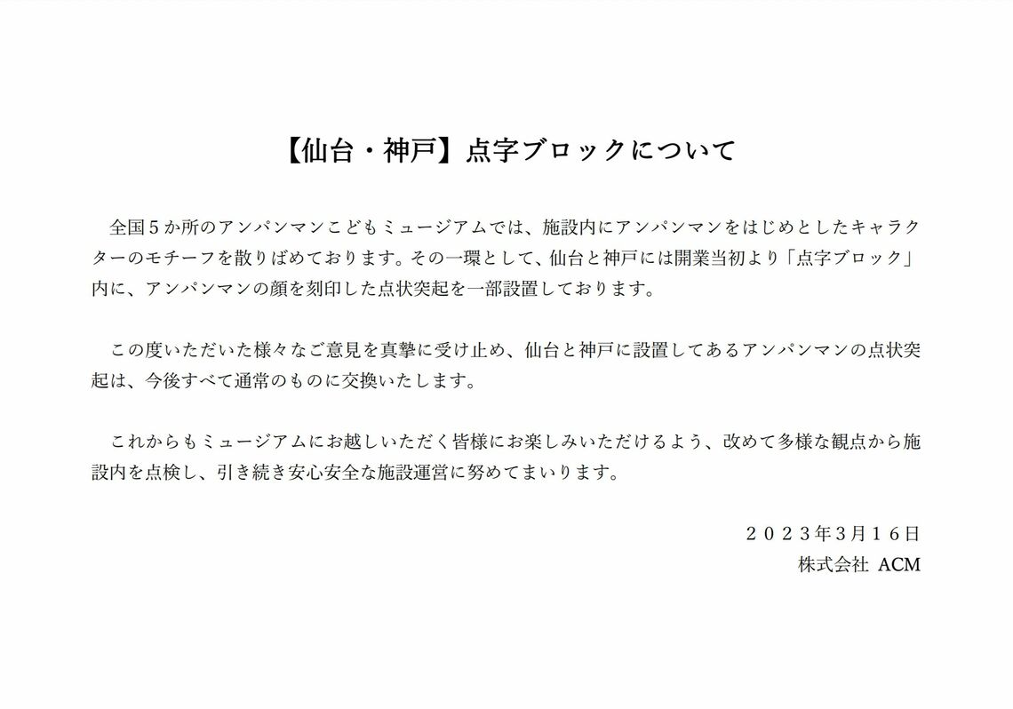 神戸アンパンマンこどもミュージアム