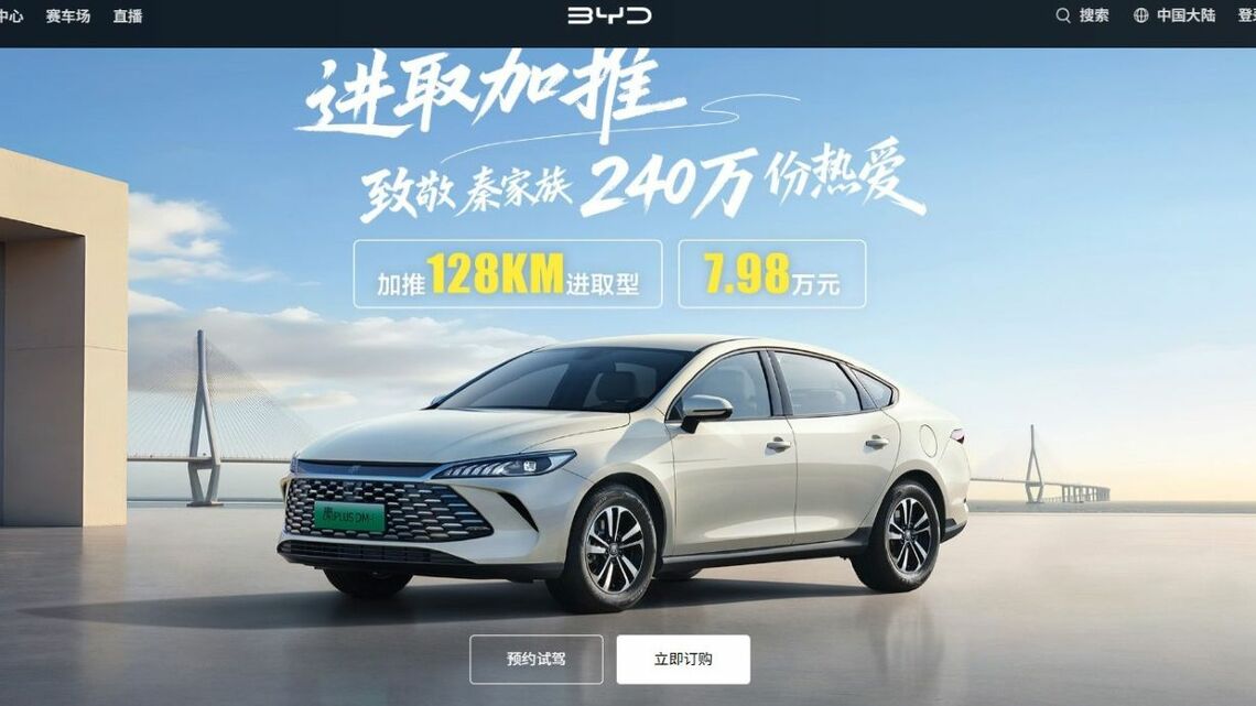 EV最大手、比亜迪（BYD）も補助金の恩恵を受け、買い替えキャンペーンで販売を伸ばしてきた（同社ウェブサイトより）