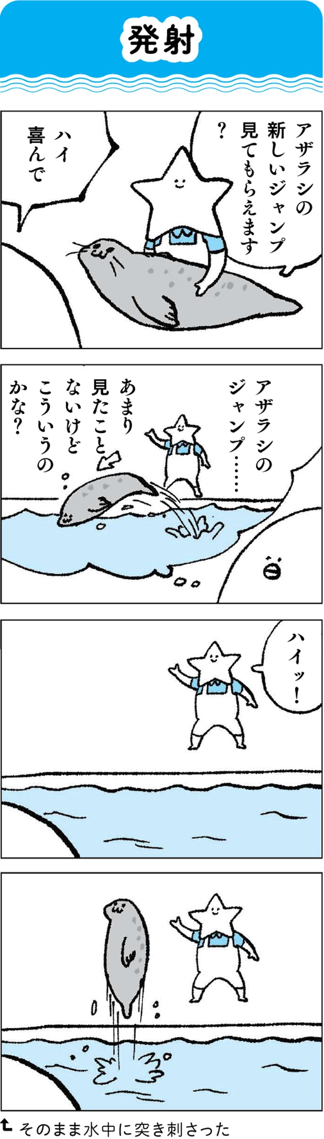水族館飼育員のただならぬ裏側案内