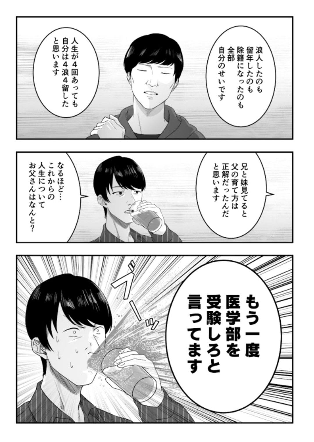 漫画「令和の受験親の『フツウ』」