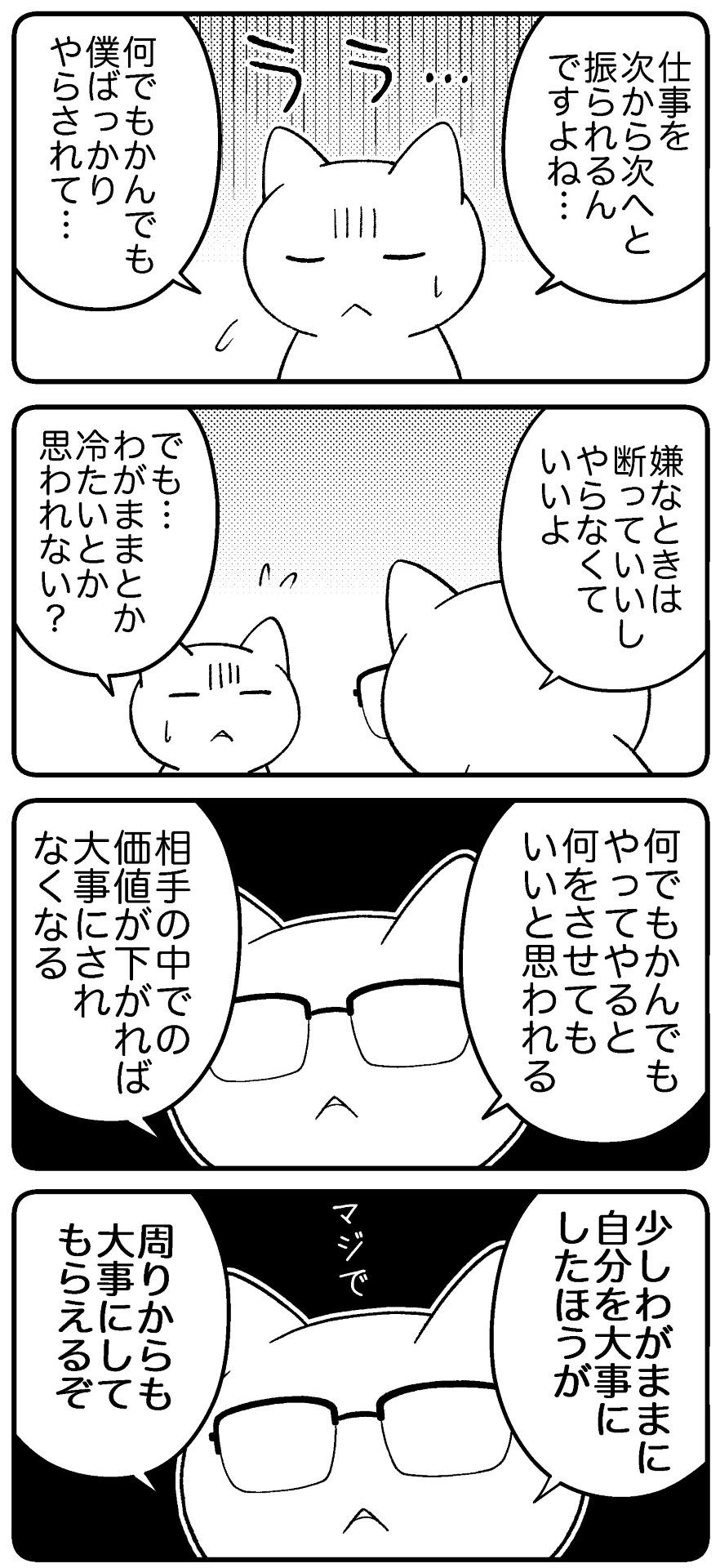 （漫画：筆者作成）