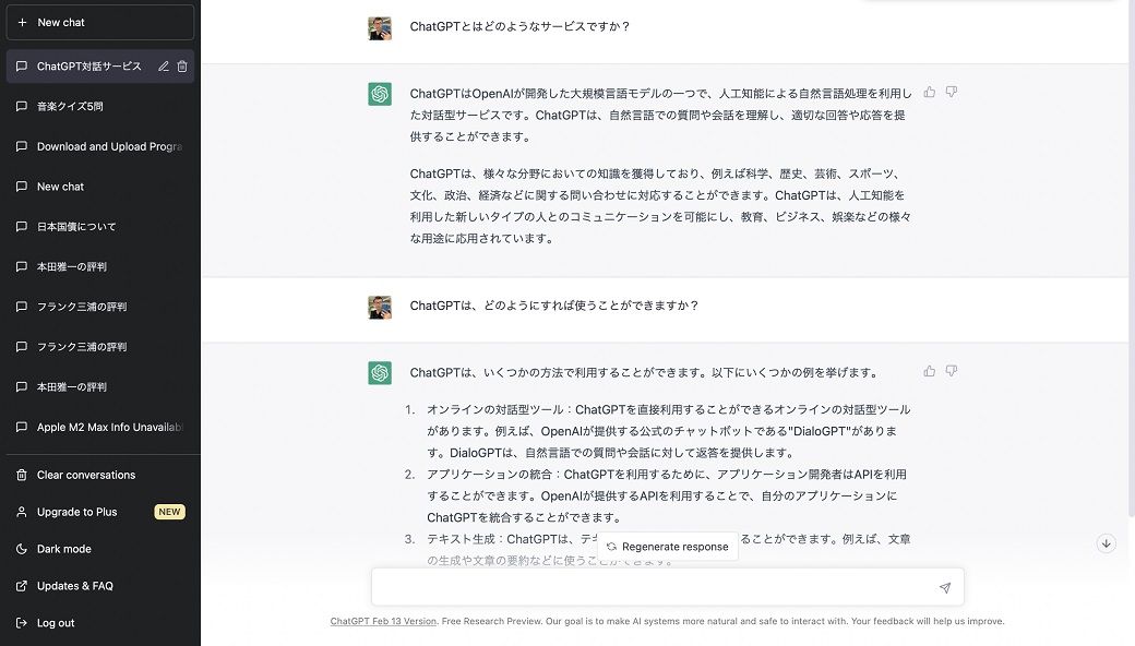 ChatGPTの公式サイトにアクセスして質問を入力するとこのように答えが返ってくる。有料のPlusもあるが基本的には誰でも利用可能（筆者撮影）