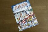 筆者が保有している2019年の『高速家族』（筆者撮影）