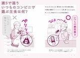 コンビニで選ぶならどっち？
