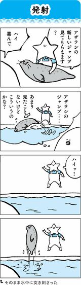水族館飼育員のただならぬ裏側案内