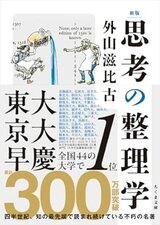 『新版 思考の整理学』 (ちくま文庫）