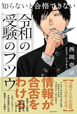 『知らないと合格できない 令和の受験のフツウ』（KADOKAWA）