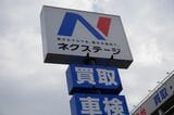 2023年11月期末に、買い取り単独店など含めて297店舗体制を計画している（筆者撮影）