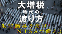 生前贈与､親の死亡前7年なら｢精算課税｣が得だ 年110万円ずつなら無条件で770万円は税金なし