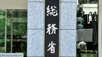 東北新社問題で浮き彫り｢放送と政治｣への違和感 総務省と事業者に透ける上下関係､現実解は何か