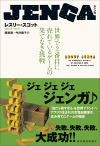 これがコーラとジェンガの明暗を分けた！ ｢蝋人形のオタマジャクシをかじれ！｣笑えない悲劇からの教訓